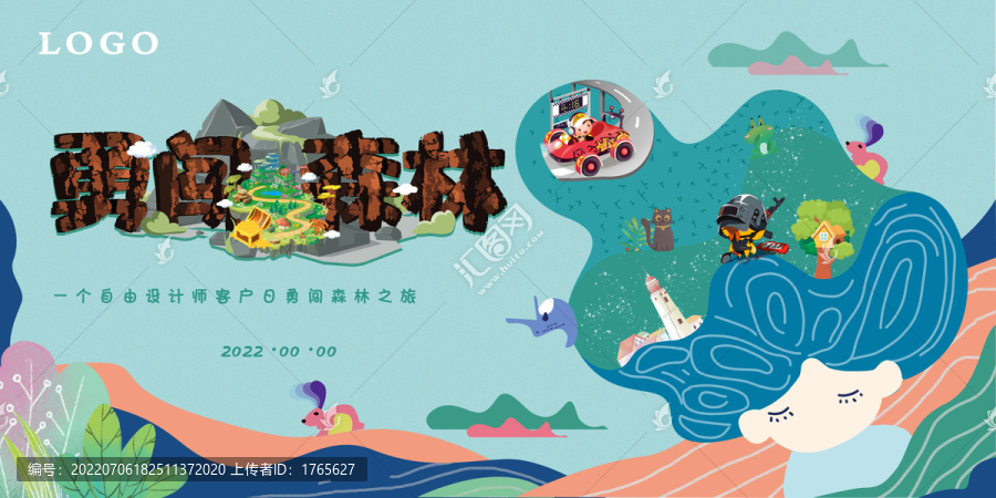勇闖森林