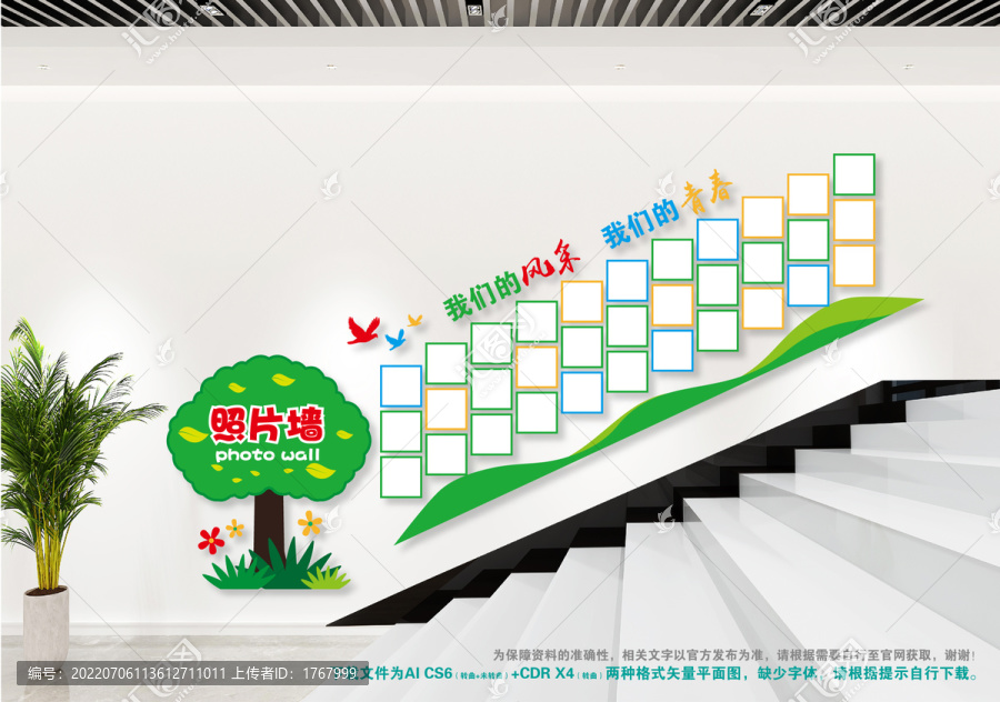 照片樓梯文化墻