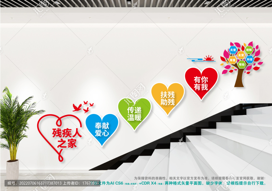 關(guān)愛殘疾人樓梯文化墻