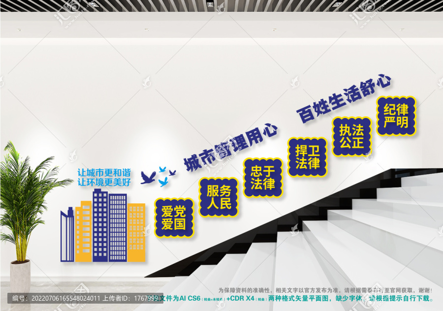 城管樓梯文化墻