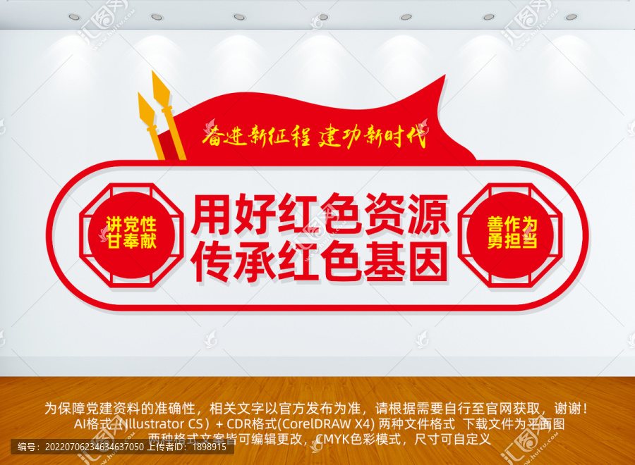 用好紅色資源