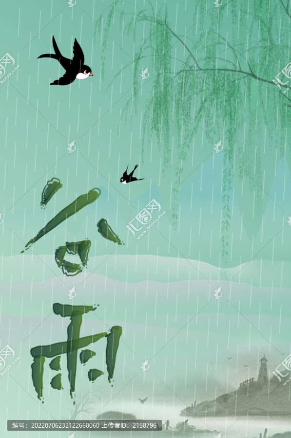 谷雨海报