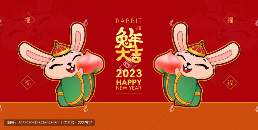 兔年吉祥海報