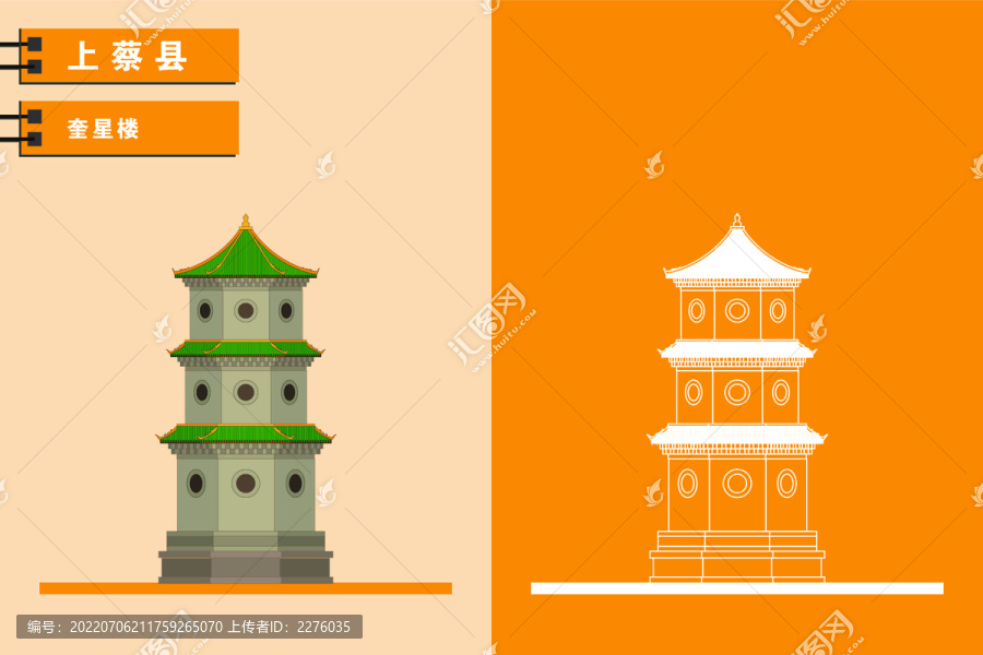 上蔡