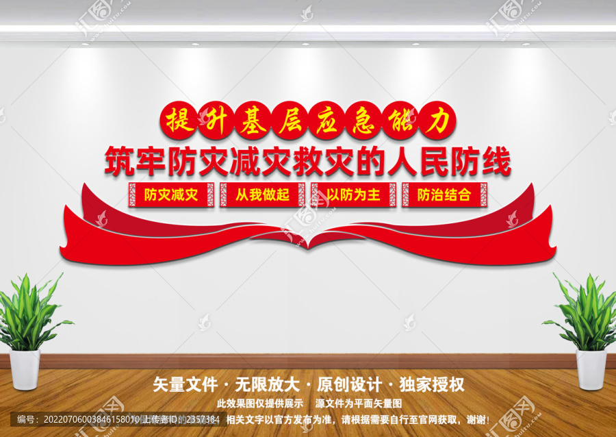 防災(zāi)減災(zāi)
