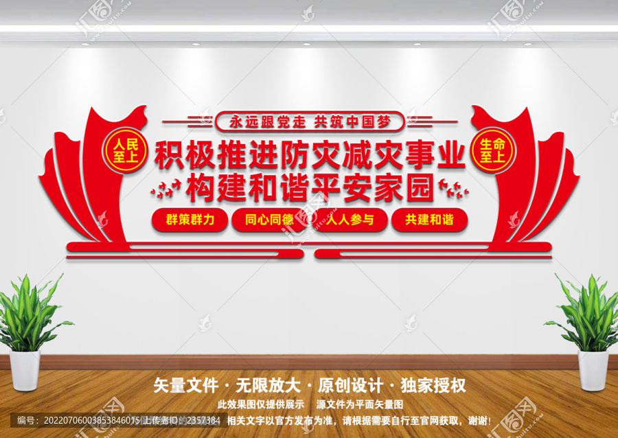 防災(zāi)減災(zāi)文化墻