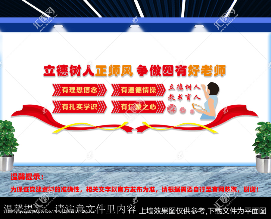 教師辦公室文化墻