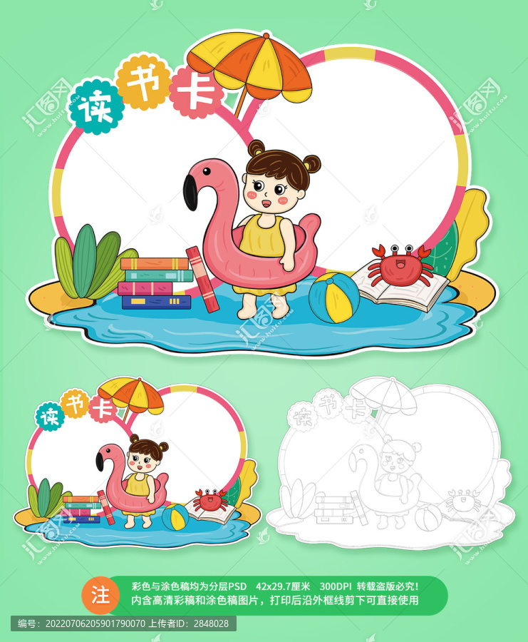 小學(xué)生兒童讀書卡閱讀卡