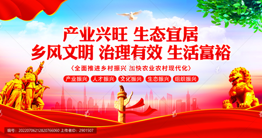 鄉(xiāng)村振興