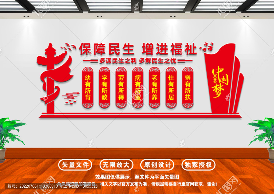 民生文化墻