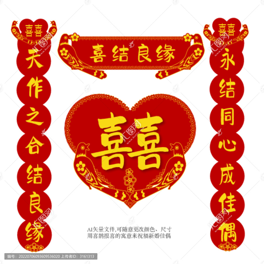喜上加喜結婚對聯(lián)