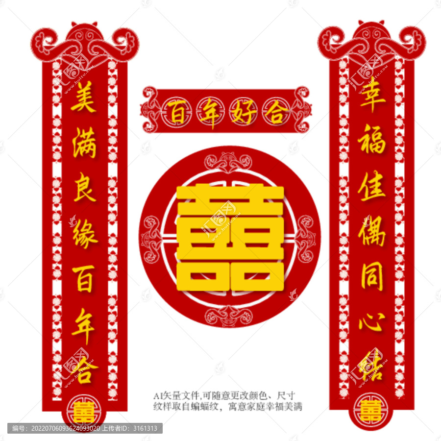 百年好合結婚對聯