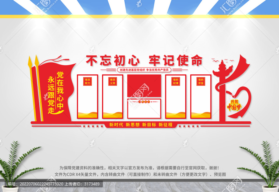 黨建文化