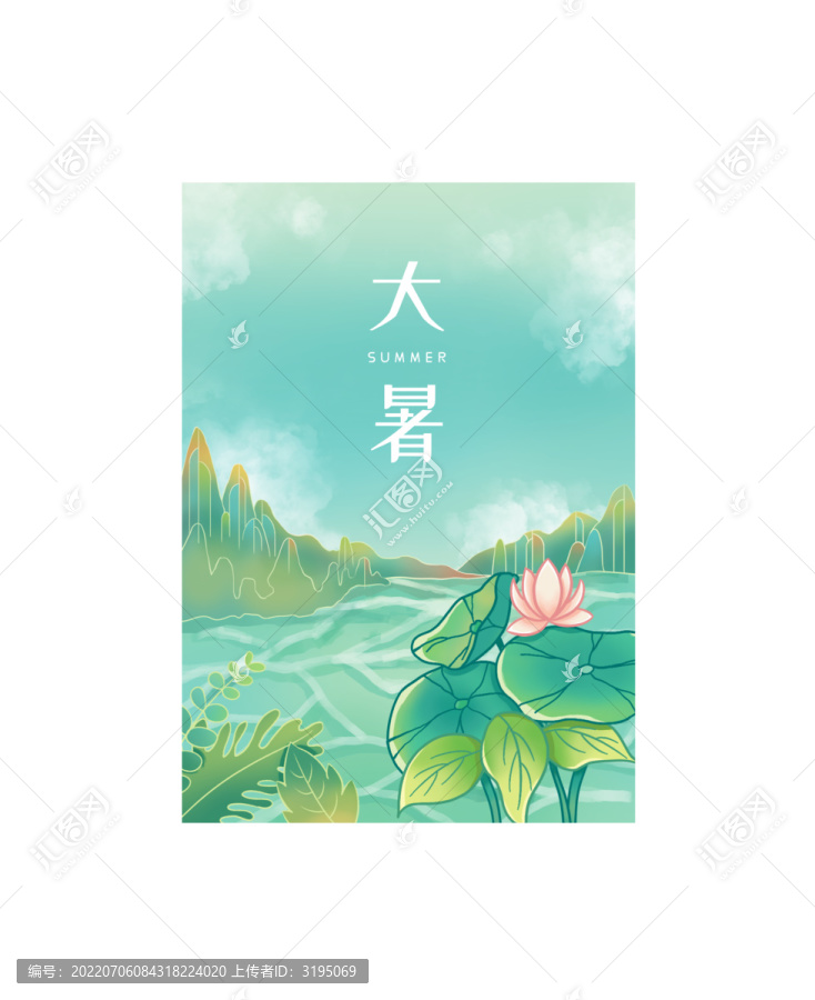 小清新節(jié)氣插畫海報(bào)大暑小暑
