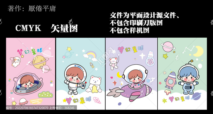 太空少年