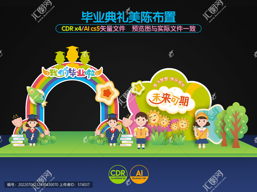 我們畢業(yè)啦