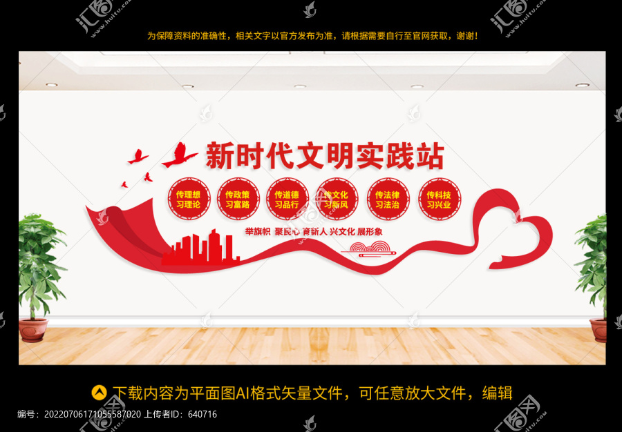 新時代文明實踐站