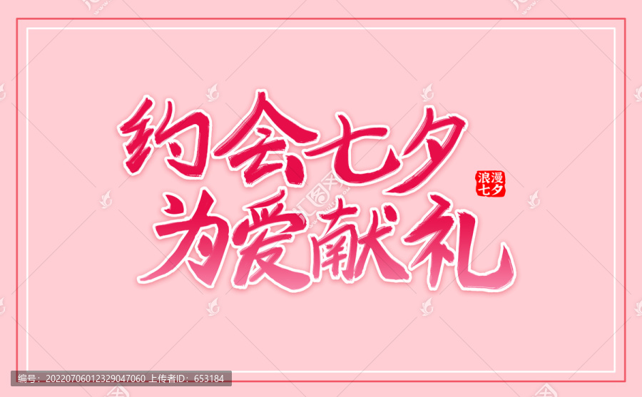 七夕節(jié)標(biāo)題文字