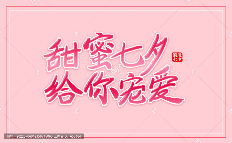 七夕節(jié)標(biāo)題文字