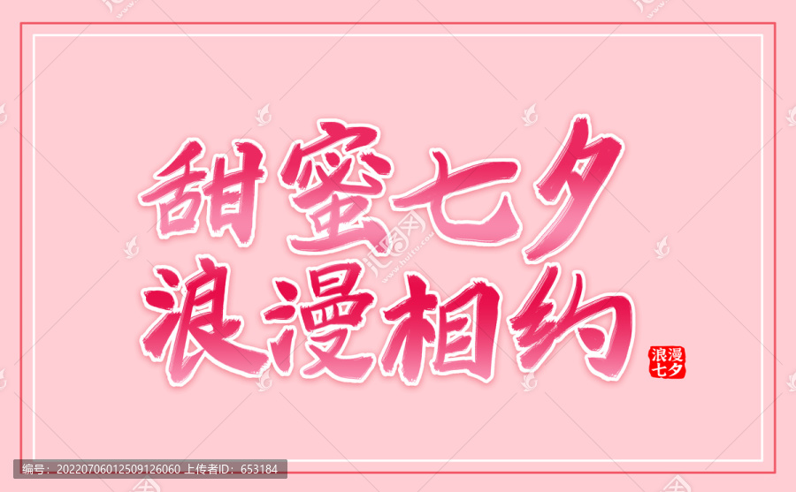 七夕標(biāo)題文字