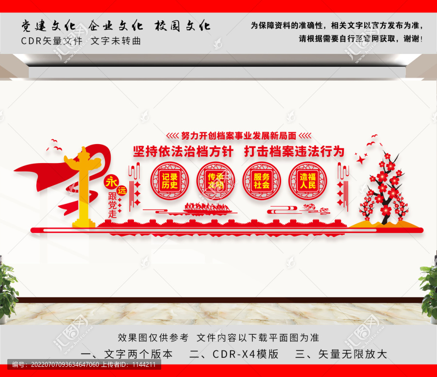檔案管理中心文化墻