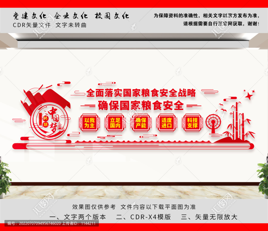 依法治糧