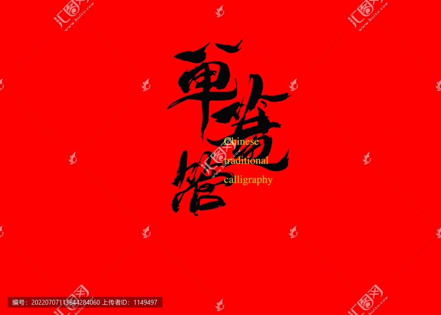單簧管