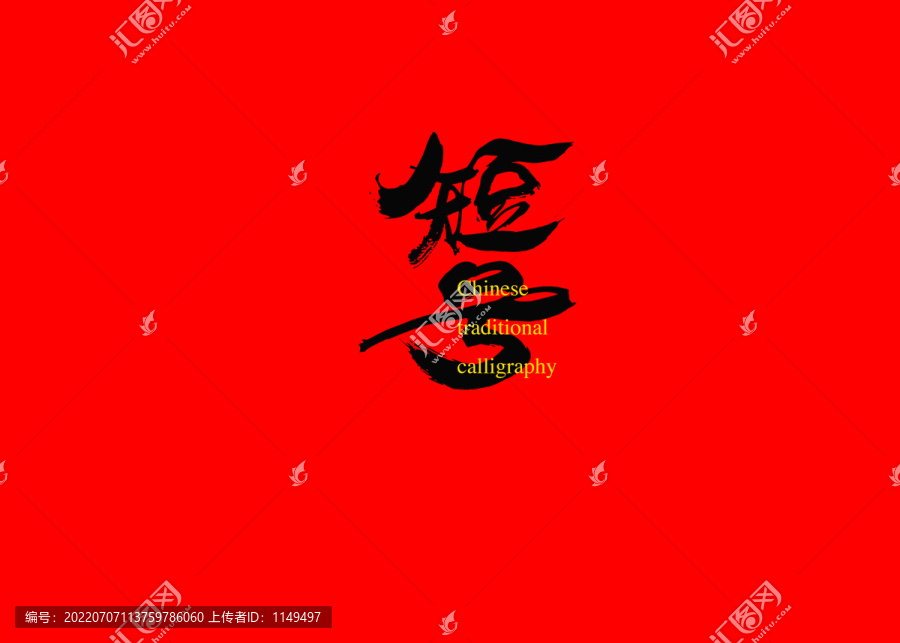 短號(hào)