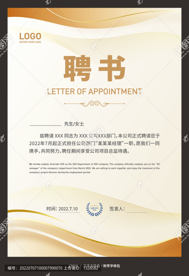 聘書
