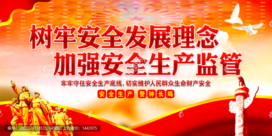 安全生產(chǎn)標(biāo)語