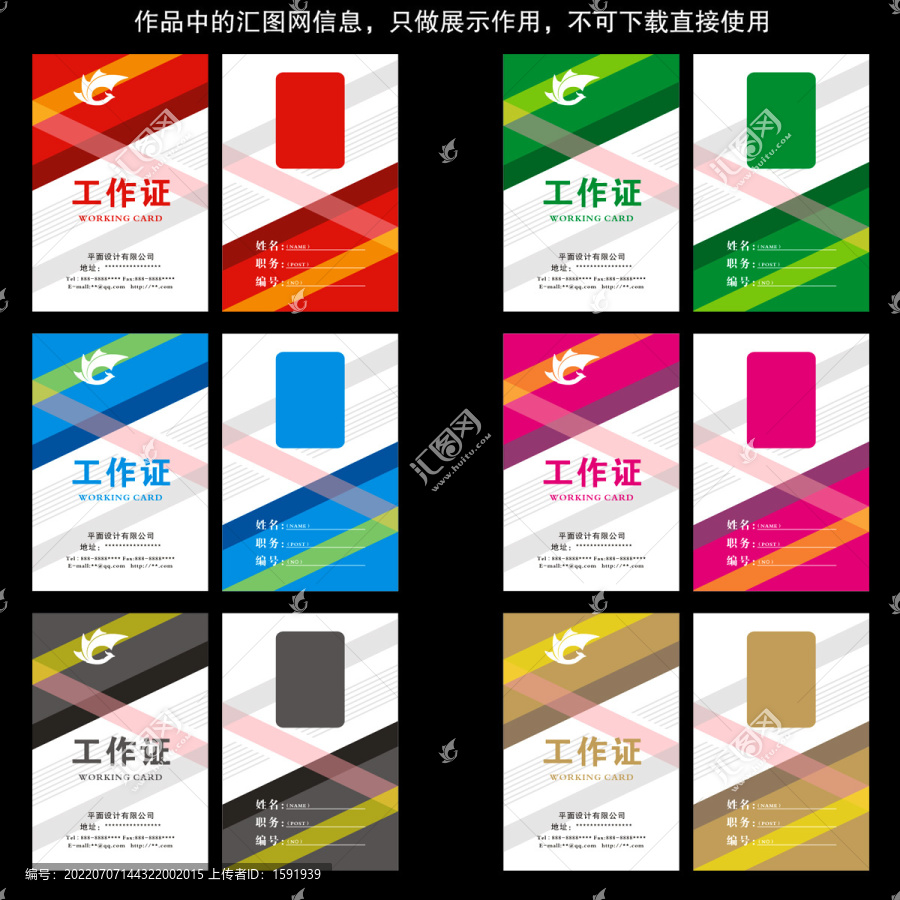展銷會(huì)系列工作證