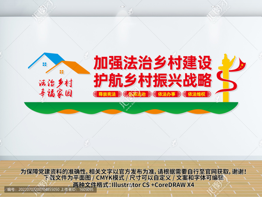 加強法治鄉(xiāng)村建設