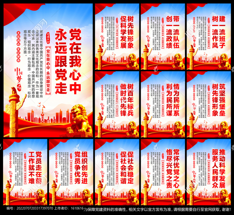 黨建標語