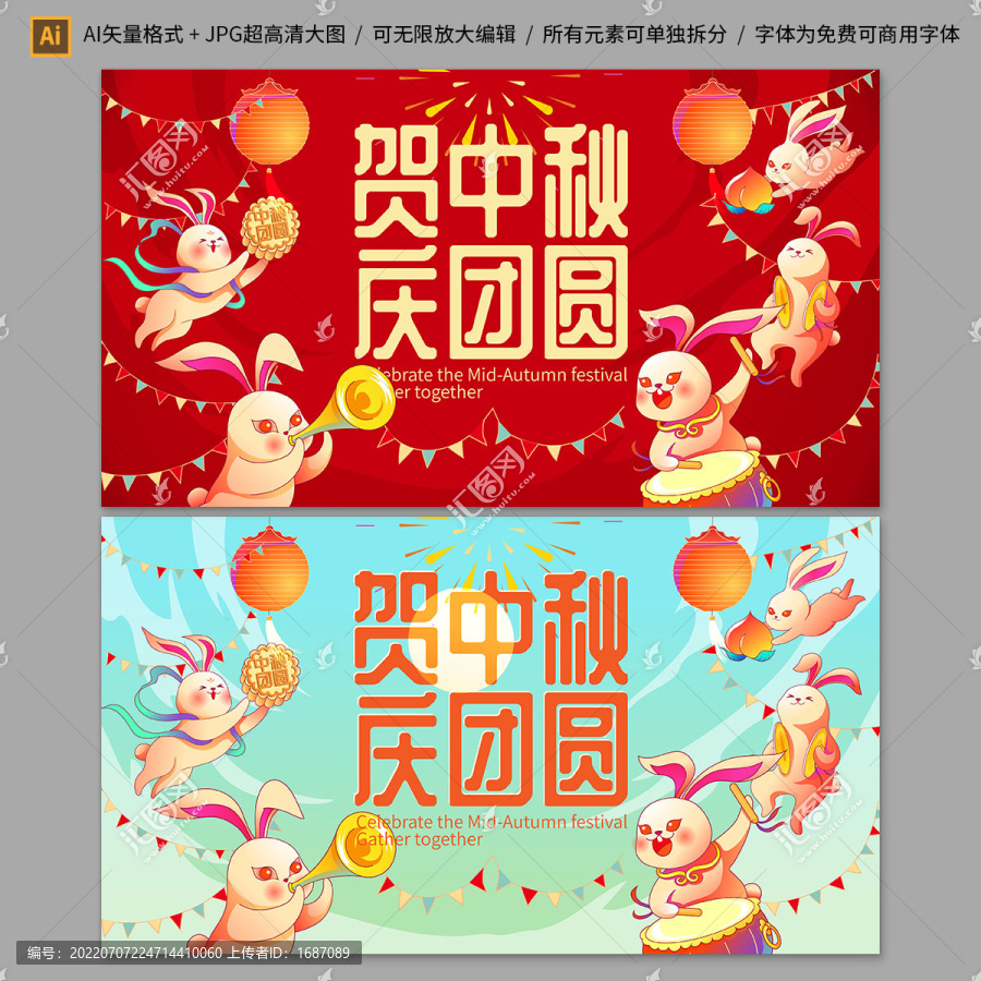 中秋kv海報(bào)