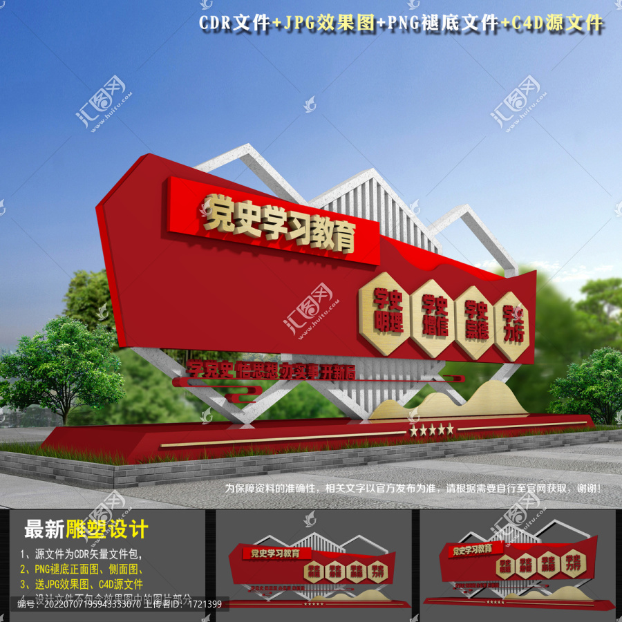 黨史學習教育小品