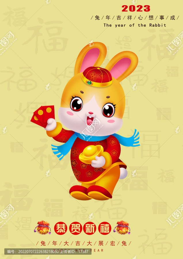 卡通兔賀卡