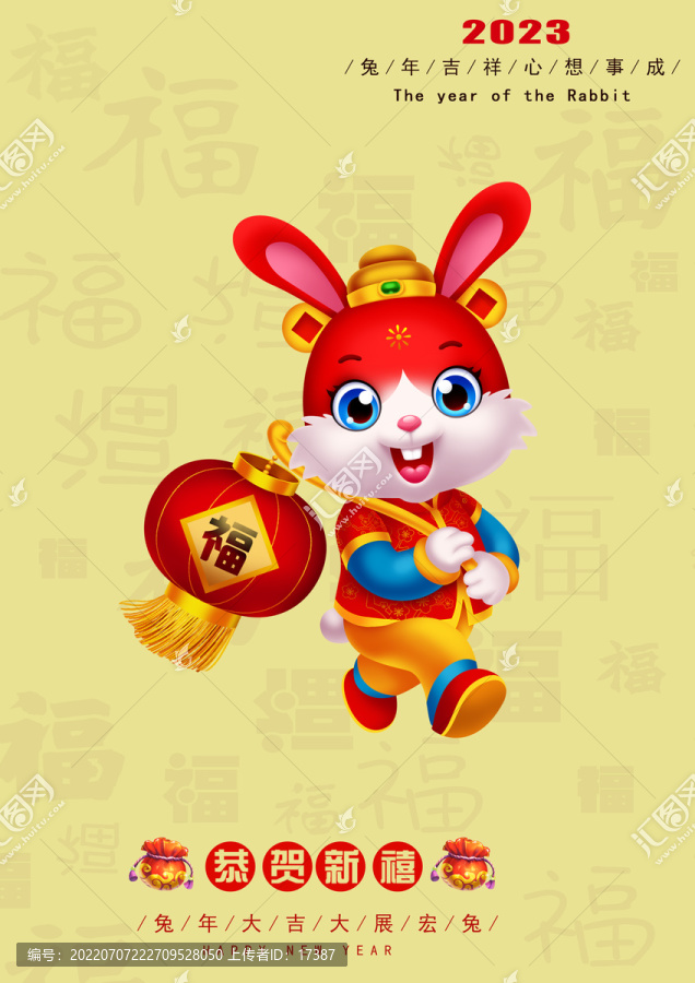 2023兔年賀卡