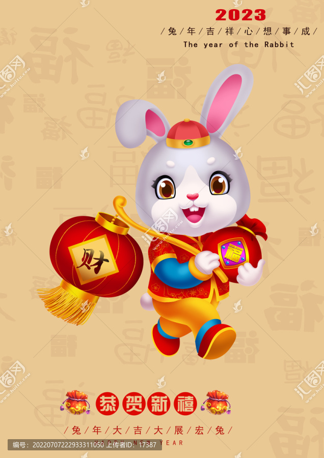 2023卡通兔賀卡