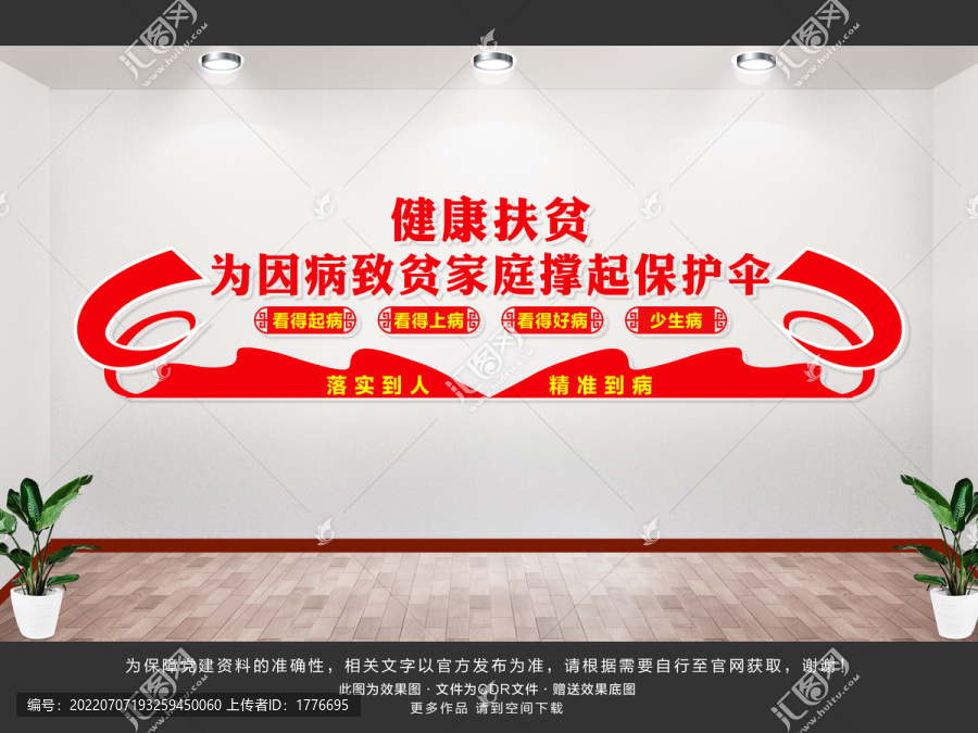 健康扶貧