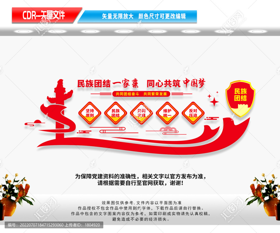 民族團(tuán)結(jié)