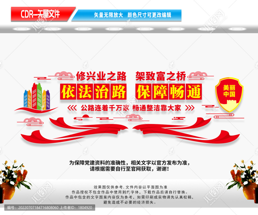 路政文化墻