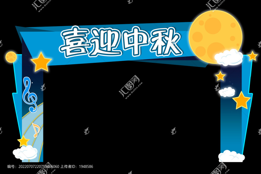 中秋節(jié)拱門