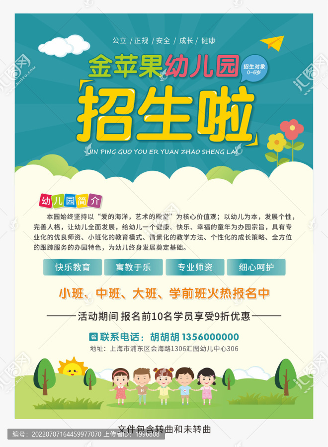 幼兒園招生海報(bào)圖片