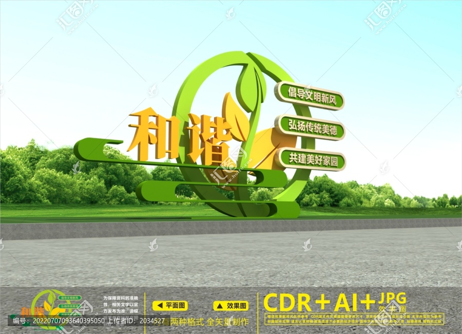 創(chuàng)文雕塑