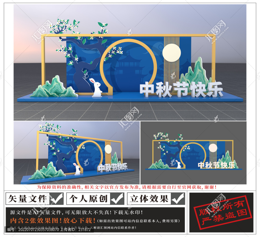 中秋節(jié)美陳