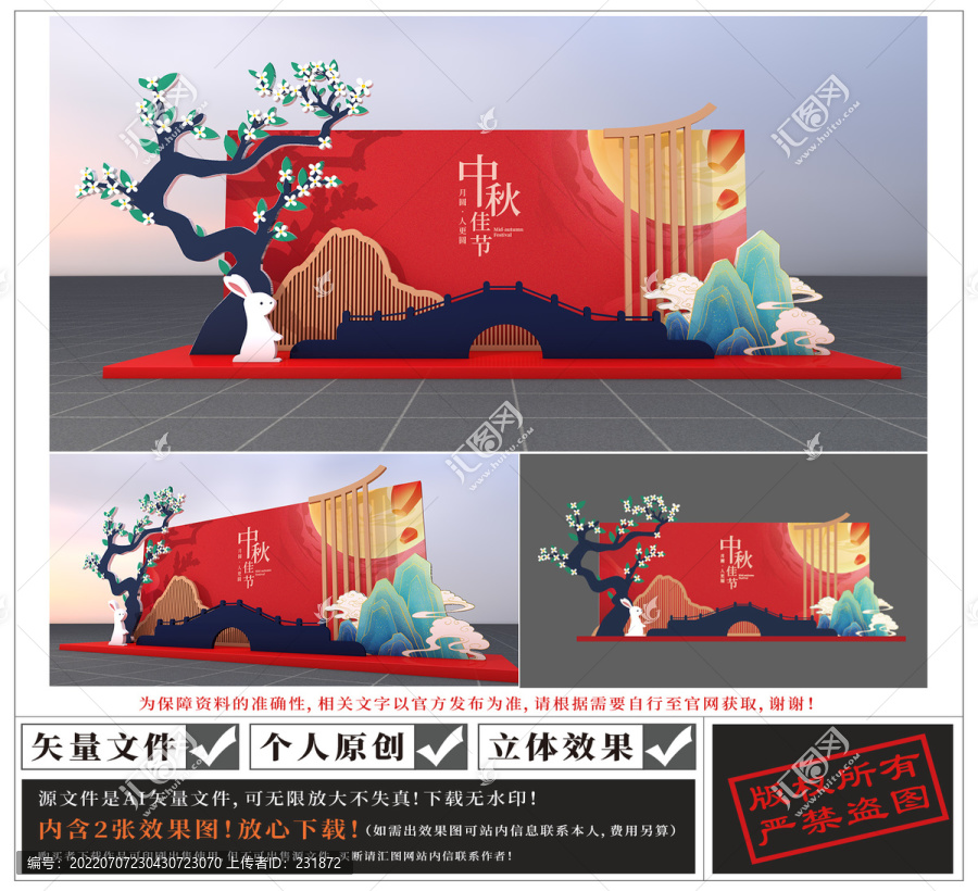 中秋節(jié)美陳