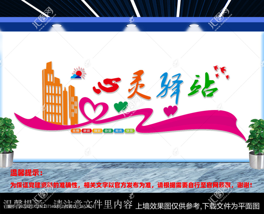 心靈驛站