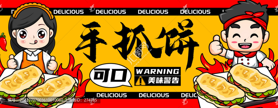 手抓餅
