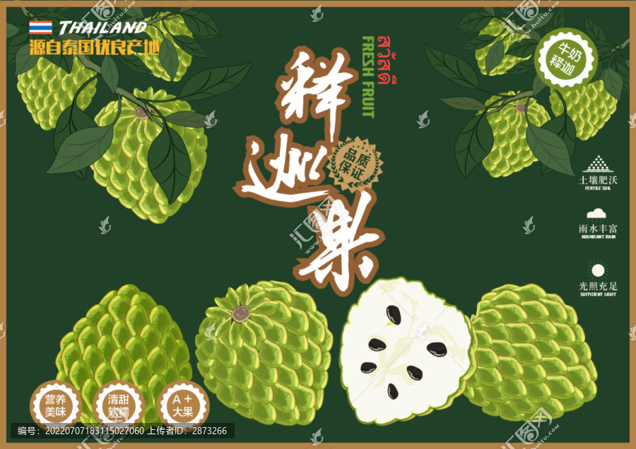 釋迦果包裝插畫