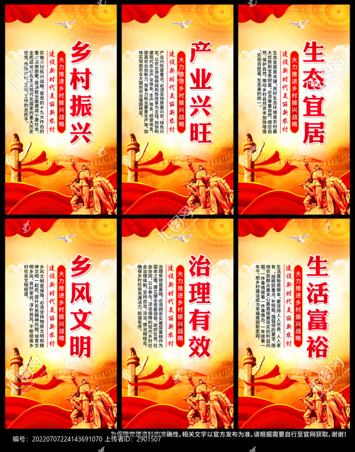 鄉(xiāng)村振興